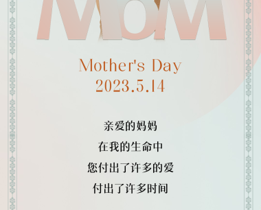 云南爱家家装公益活动祝天下母亲母亲节快乐！
